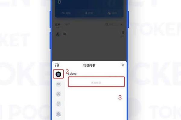 tp钱包创建sol链